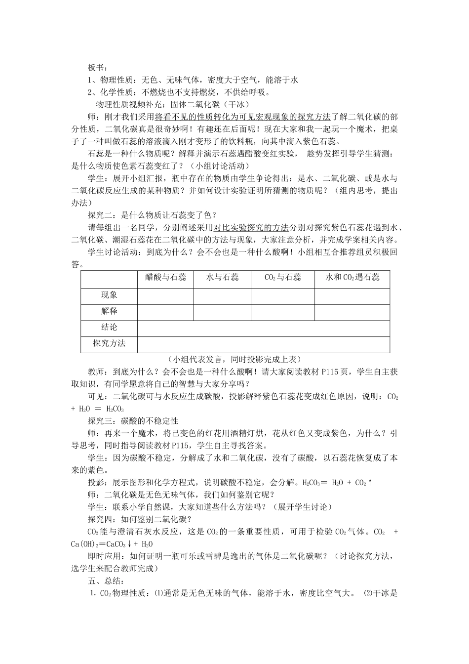 九年级化学上册 《二氧化碳的性质》教学设计(第１课时) 人教新课标版_第2页