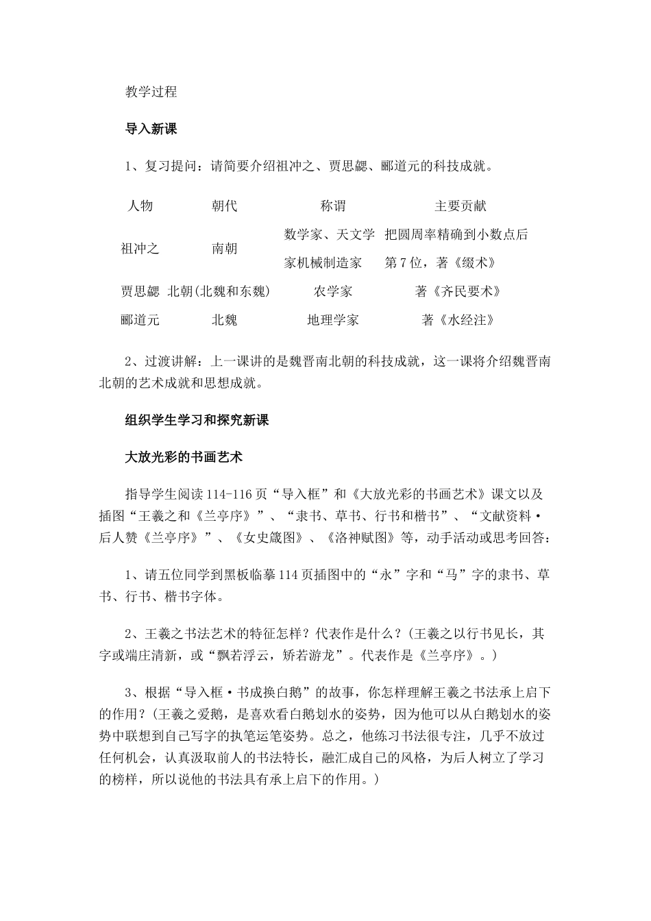 七年级历史第22课 承上启下的魏晋南北朝文化(二)3教案人教版_第2页