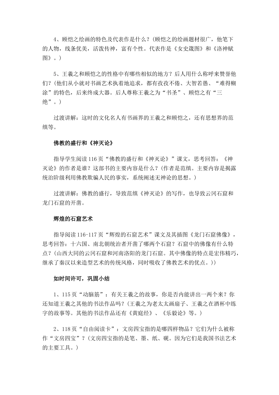 七年级历史第22课 承上启下的魏晋南北朝文化(二)3教案人教版_第3页