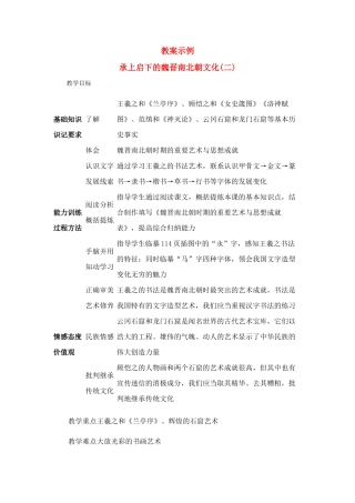 七年级历史第22课 承上启下的魏晋南北朝文化(二)3教案人教版