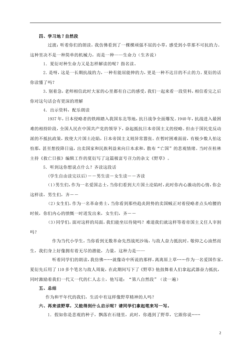 五年级语文上册 野草 1教案 长春版_第2页