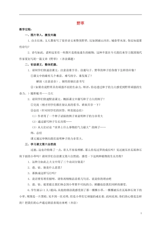 五年级语文上册 野草 1教案 长春版