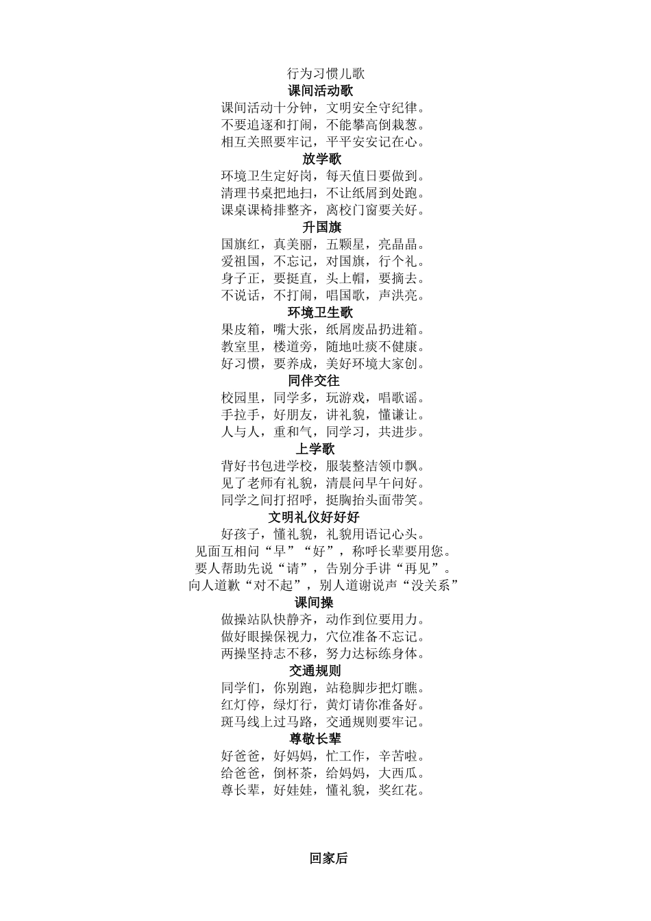 一年级行为习惯儿歌_第1页