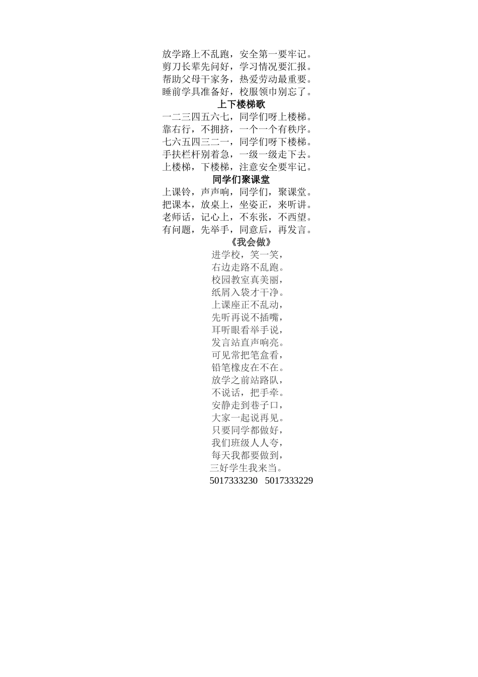 一年级行为习惯儿歌_第2页