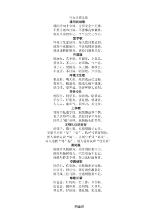 一年级行为习惯儿歌