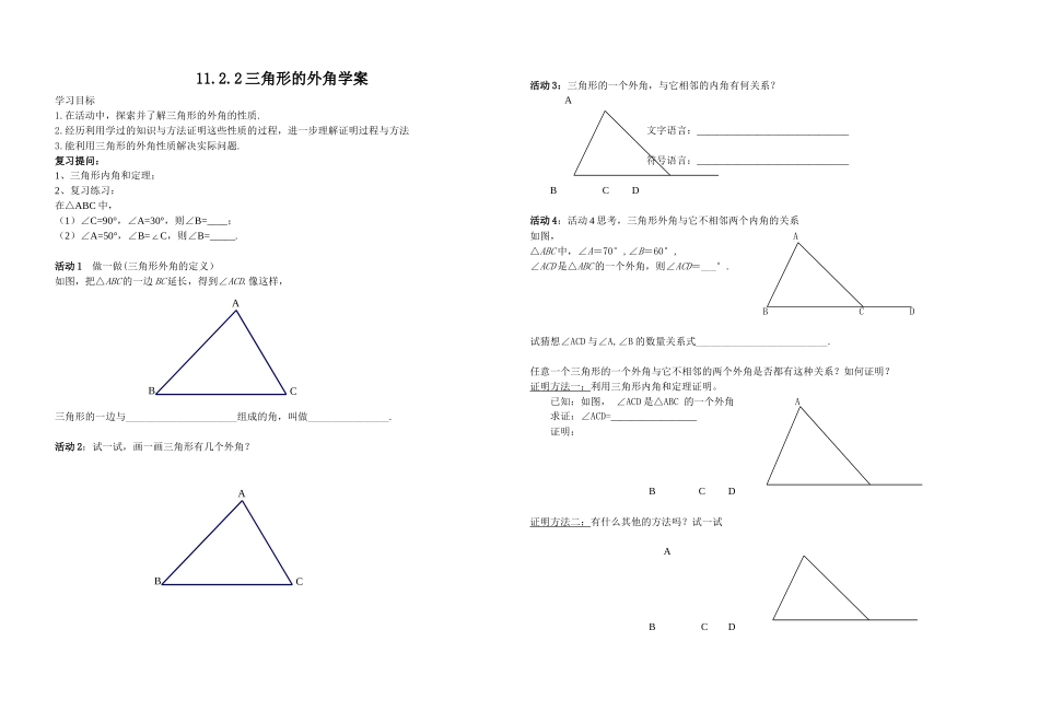 三角形外角学案及几何画板演示_第1页