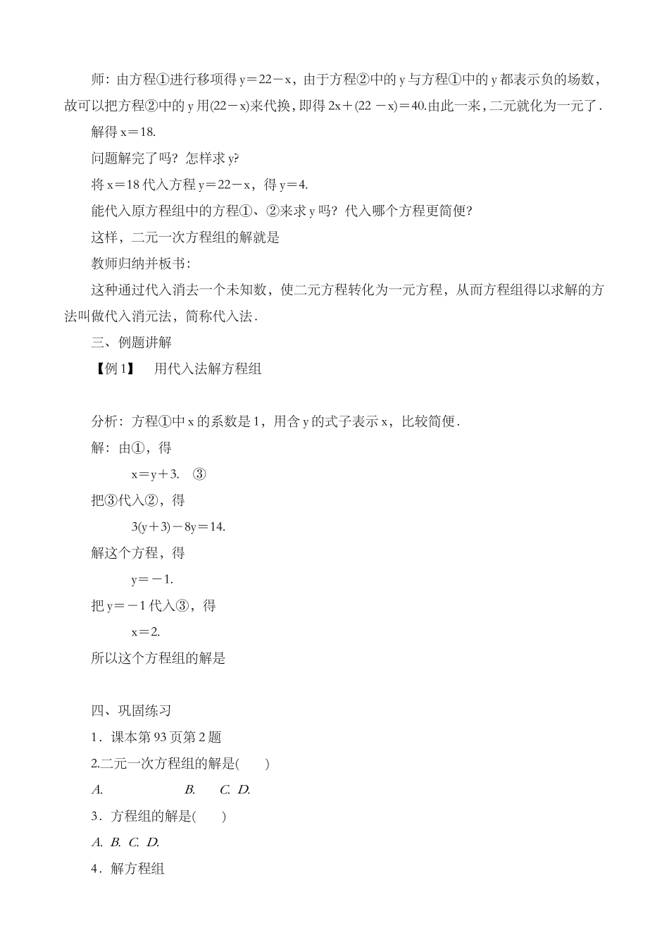 8.2.1--代入消元法_第2页