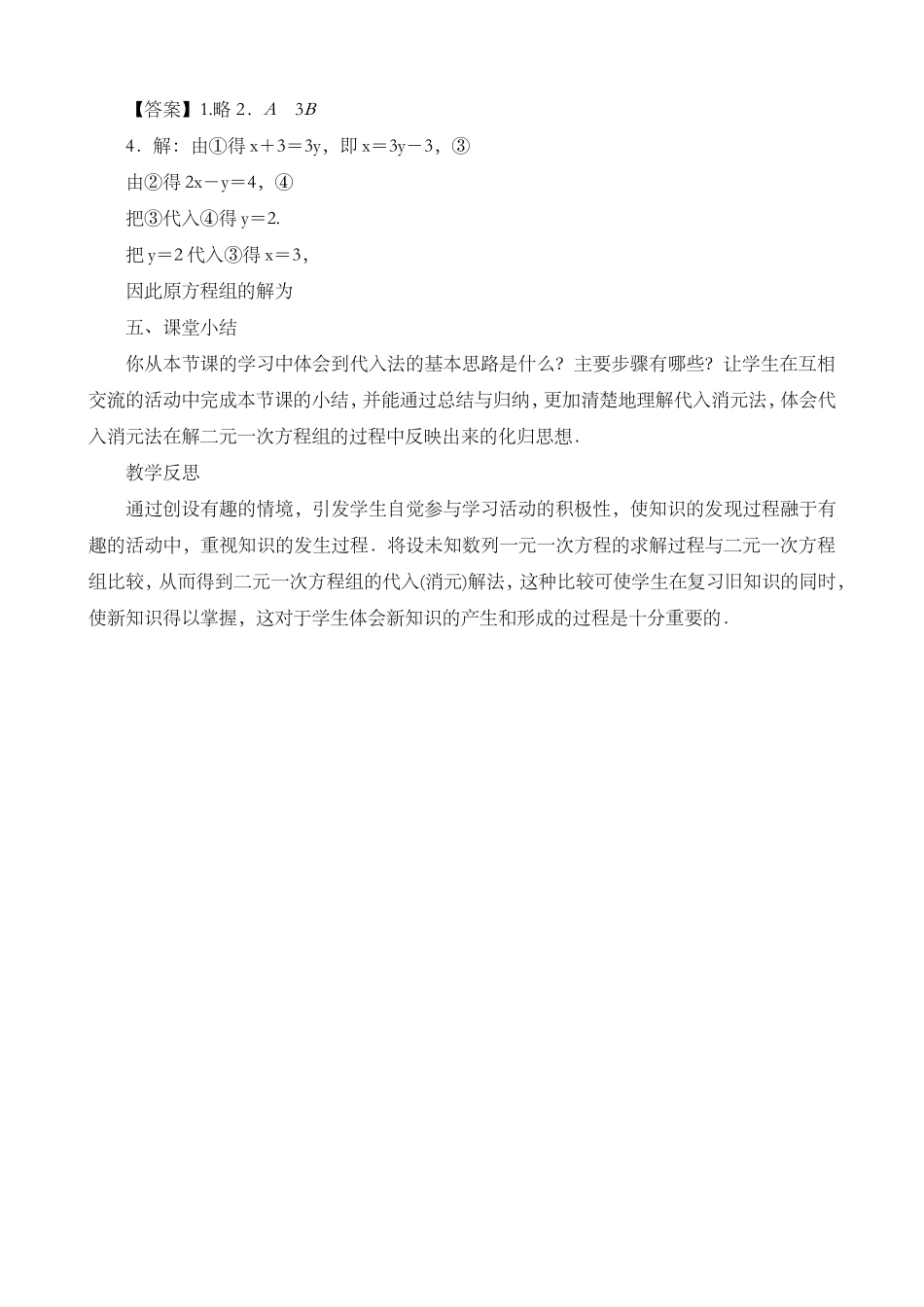 8.2.1--代入消元法_第3页