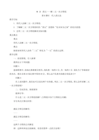 8.2.1--代入消元法