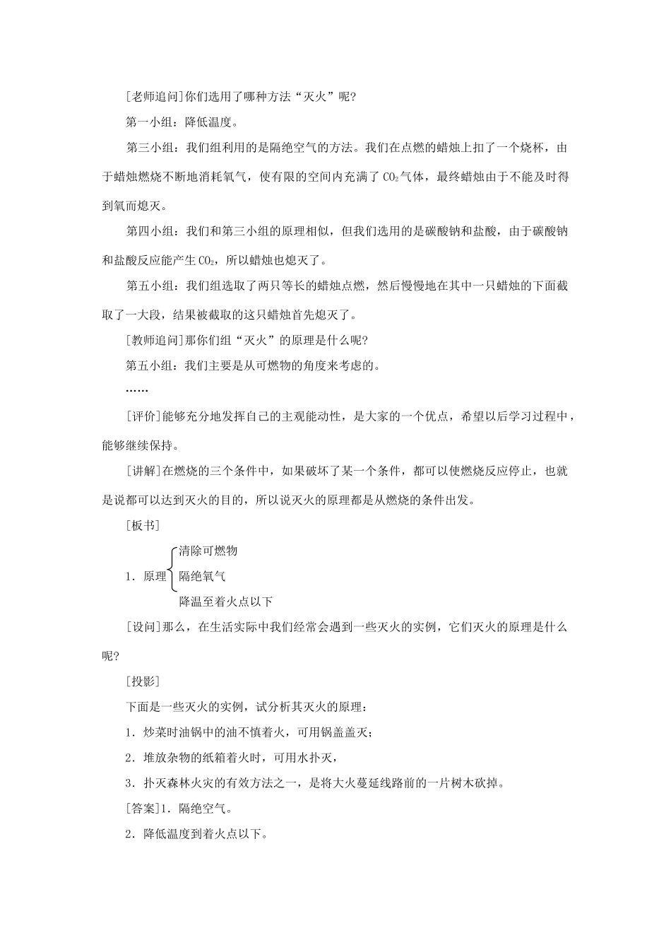 九年级化学上册 第七单元课题1 燃料及其利用（第2课时）示范教案 人教新课标版_第2页