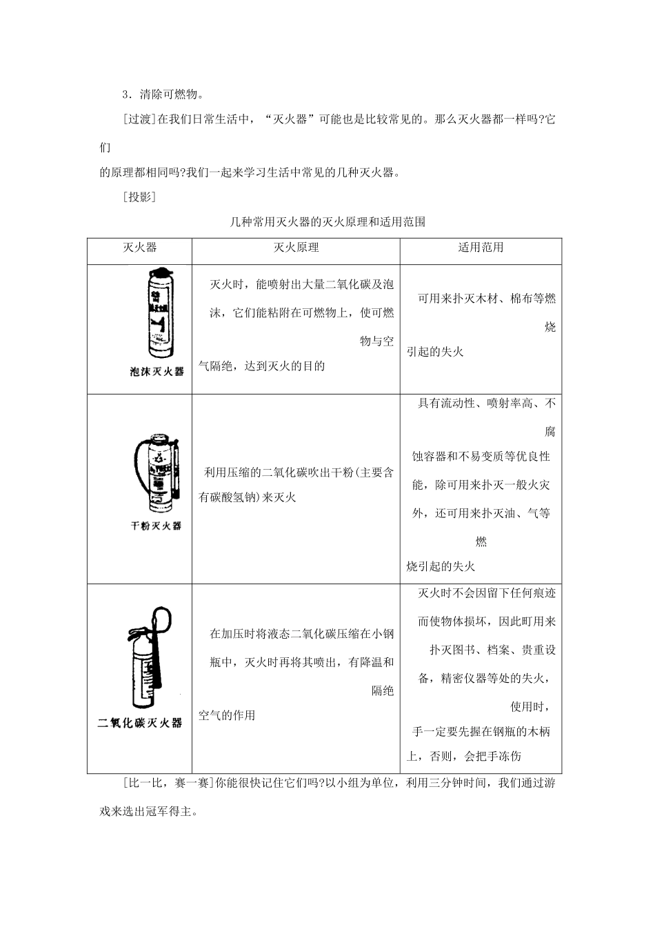 九年级化学上册 第七单元课题1 燃料及其利用（第2课时）示范教案 人教新课标版_第3页