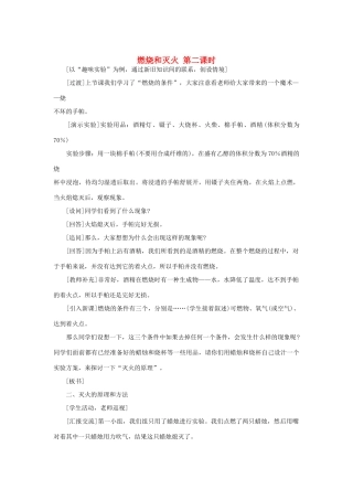 九年级化学上册 第七单元课题1 燃料及其利用（第2课时）示范教案 人教新课标版