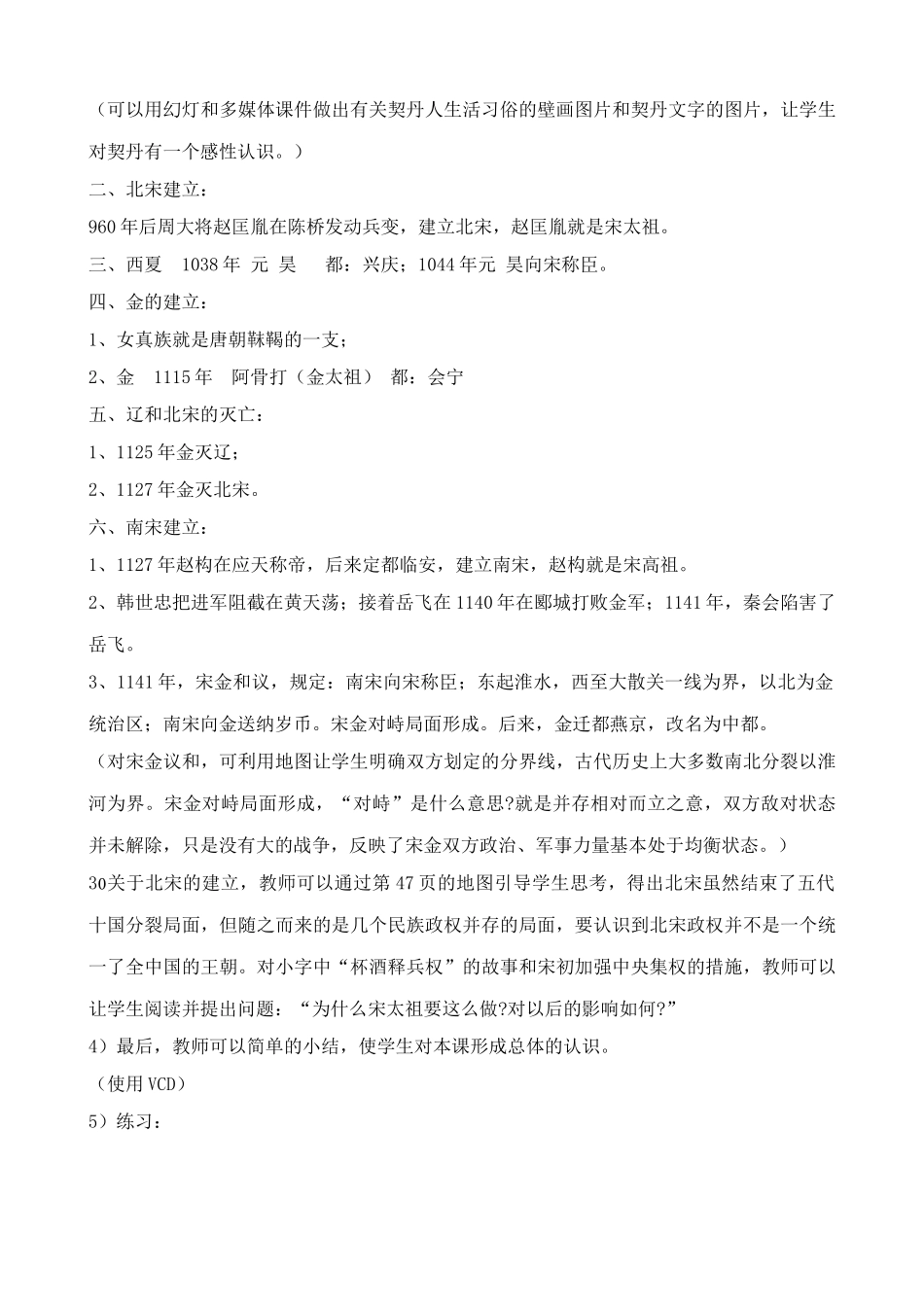 七年级历史民族政权并立的时代新人教版_第2页