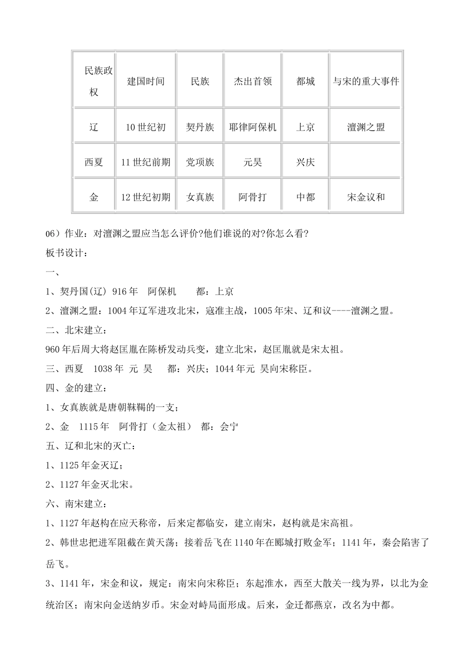 七年级历史民族政权并立的时代新人教版_第3页