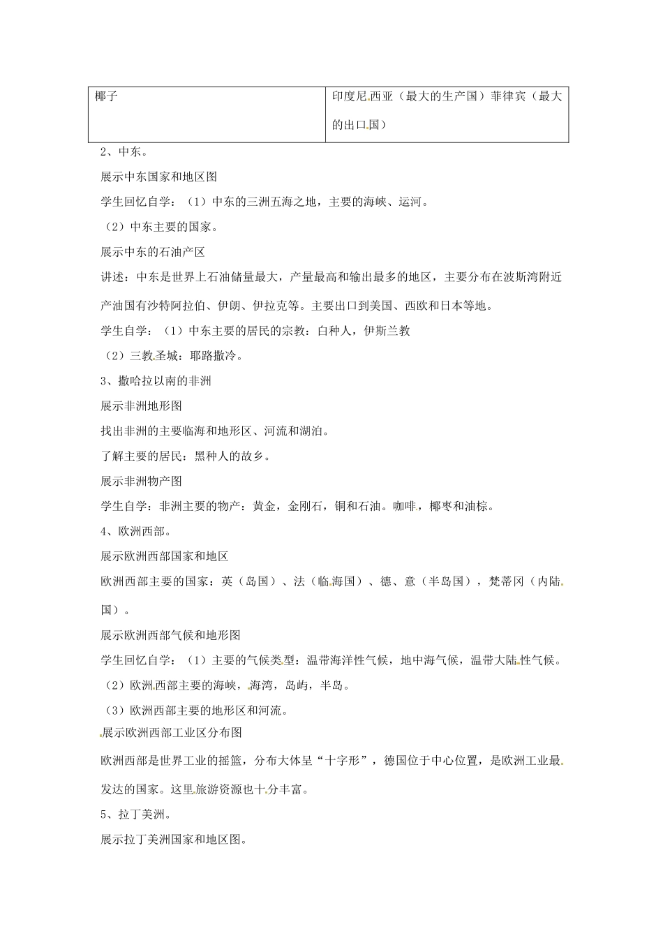 七年级地理下册 第八单元《各具特色的地区》教案 商务星球版_第2页