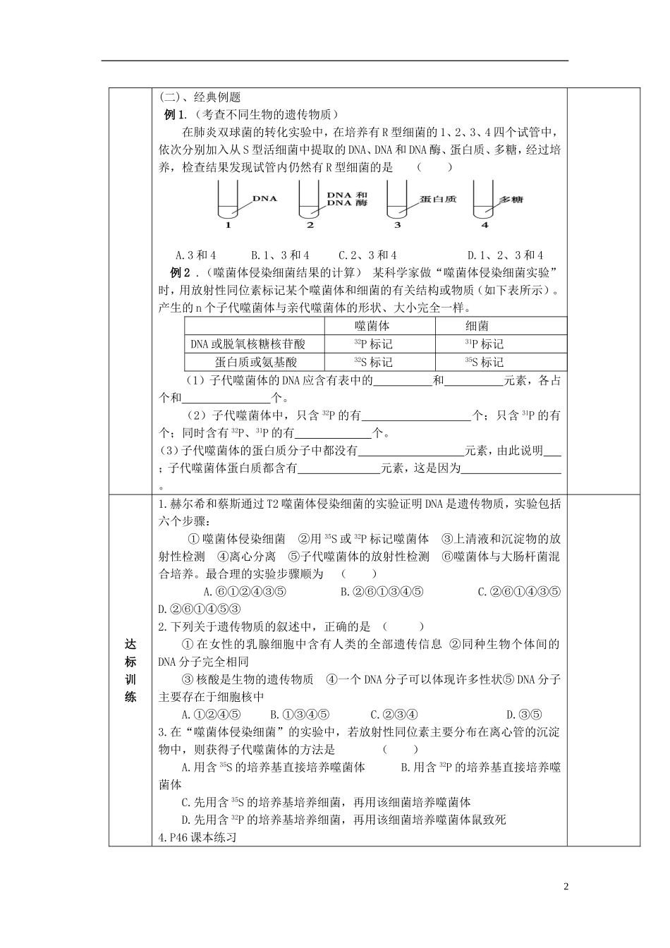 陕西省西安交大阳光中学高中生物 第3章 第1节 DNA是主要的遗传物质（第2课时）学案 新人教版必修2_第2页