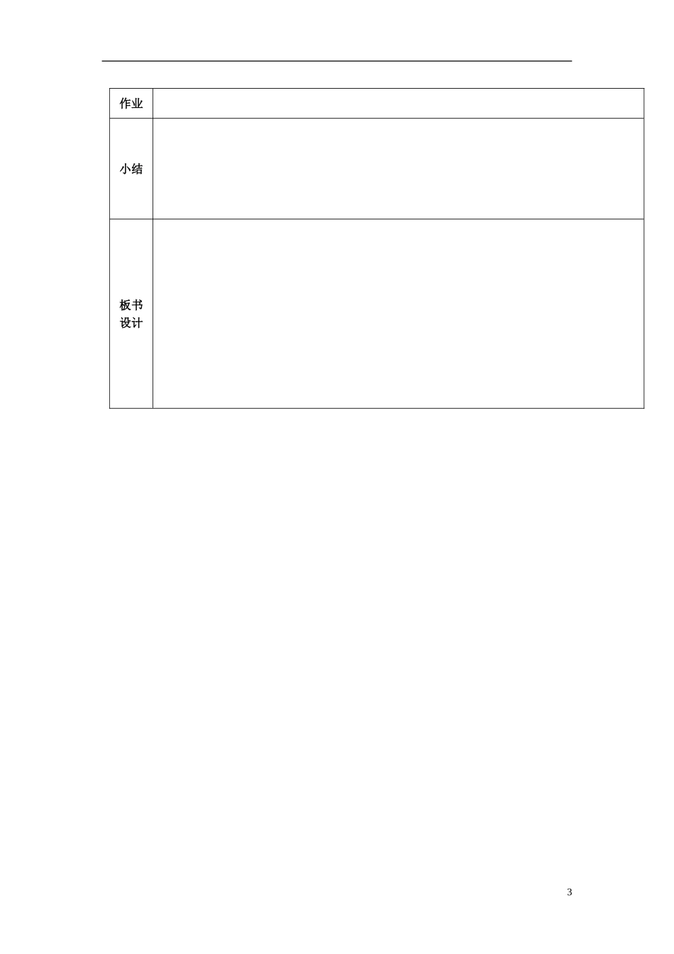 陕西省西安交大阳光中学高中生物 第3章 第1节 DNA是主要的遗传物质（第2课时）学案 新人教版必修2_第3页