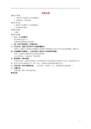 五年级语文上册 买椟还株 1教案 长春版