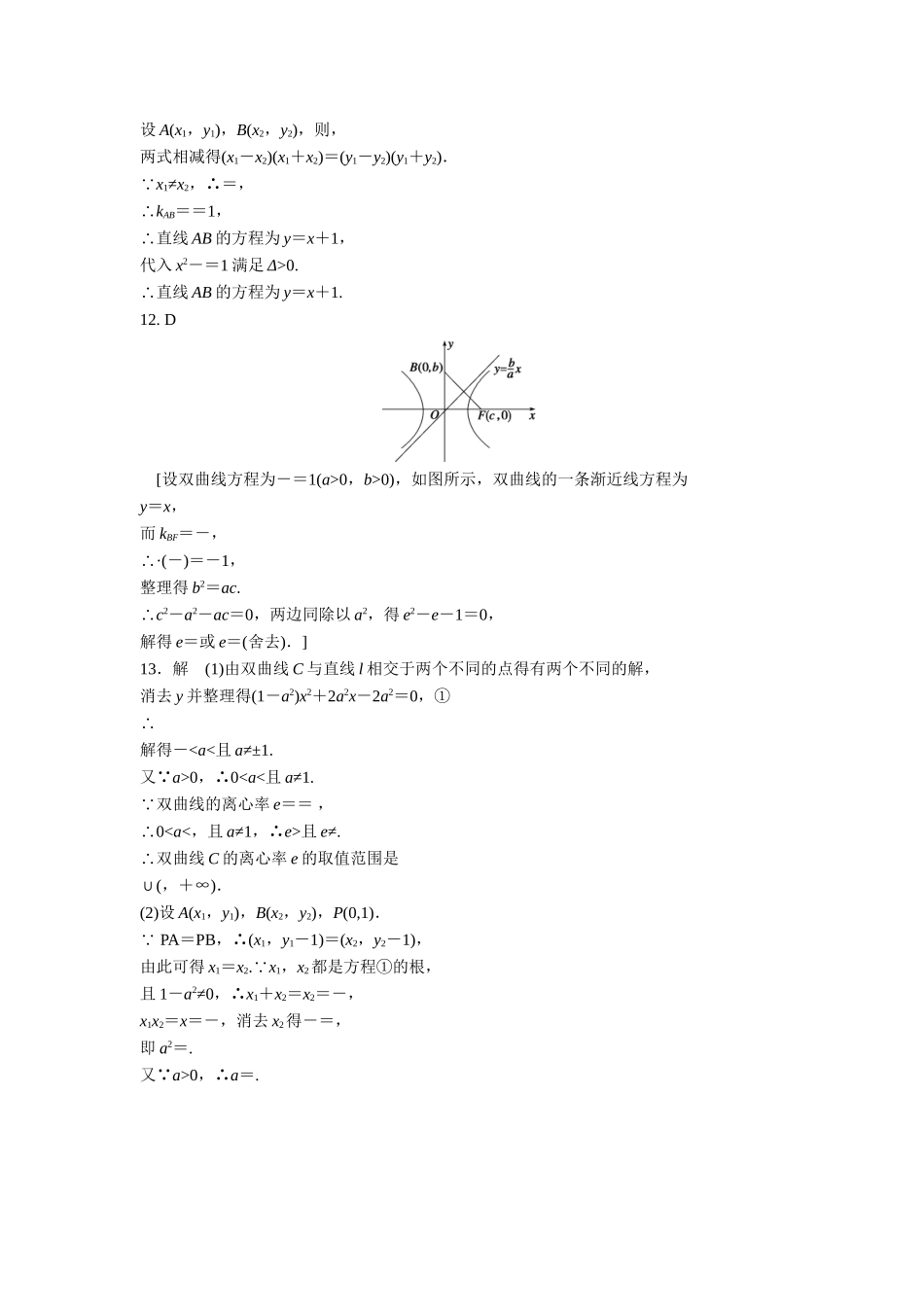 《2.2.2双曲线的简单几何性质》同步练习5_第3页