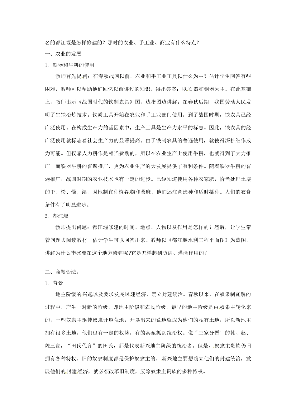 七年级历史上册 第二单元 第7课 大变革的时代教案 新人教版_第2页