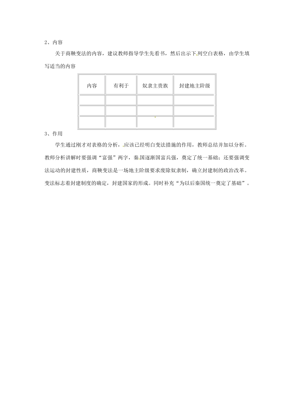 七年级历史上册 第二单元 第7课 大变革的时代教案 新人教版_第3页