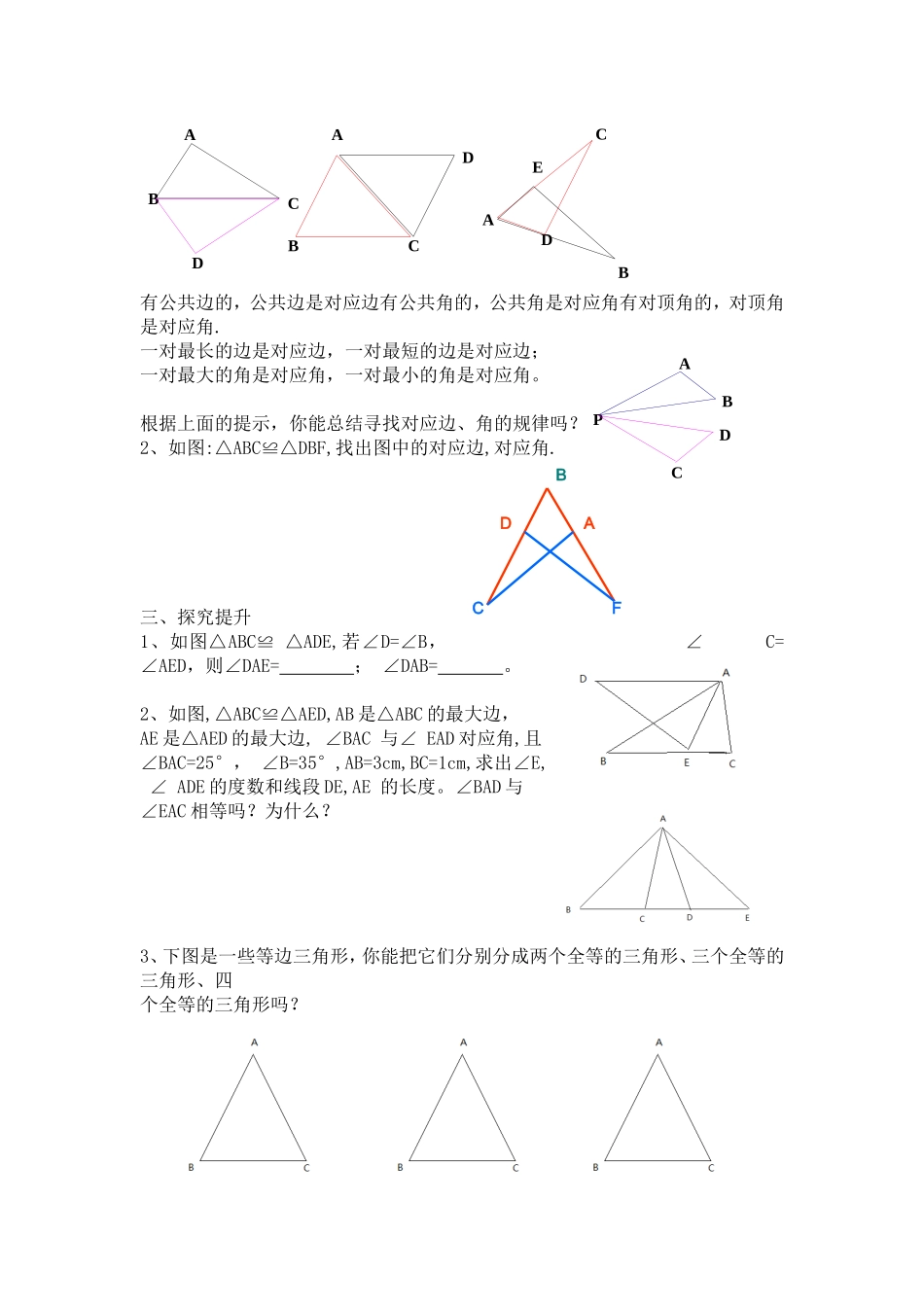 12.1全等三角形导学案.1《全等三角形》导学案_第2页