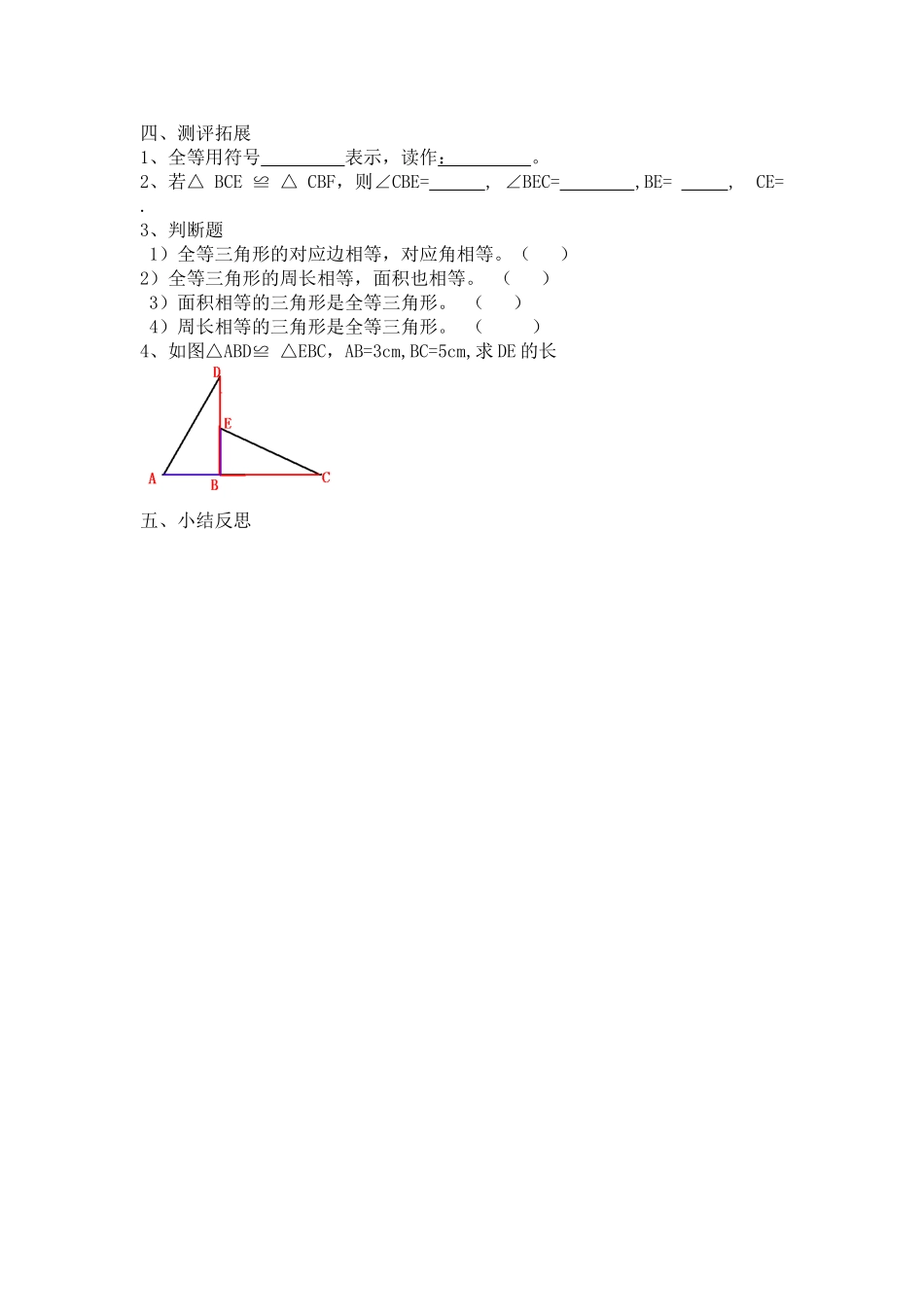 12.1全等三角形导学案.1《全等三角形》导学案_第3页