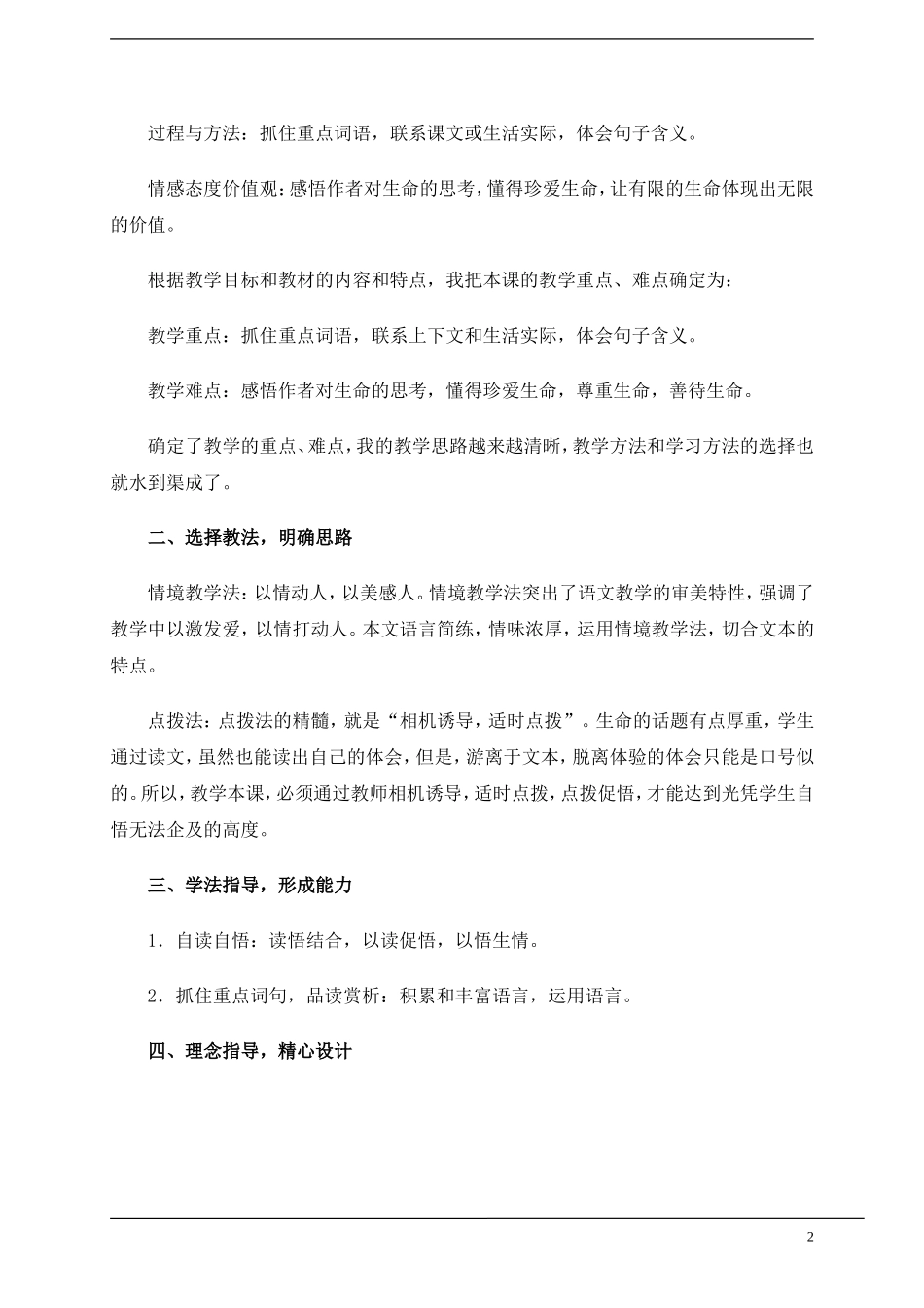 六年级语文上册 《生命 生命》教案 鲁教版五四学制_第2页