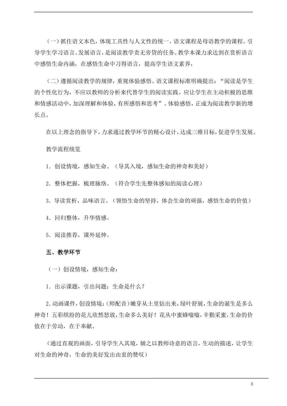 六年级语文上册 《生命 生命》教案 鲁教版五四学制_第3页