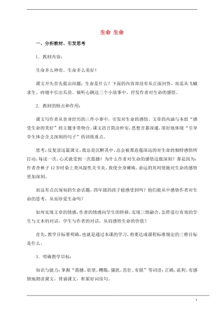 六年级语文上册 《生命 生命》教案 鲁教版五四学制