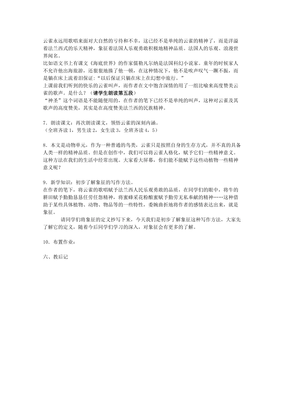 秋六年级语文上册《云雀》教学设计 沪教版-沪教版小学六年级上册语文教案_第2页