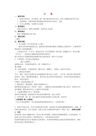 秋六年级语文上册《云雀》教学设计 沪教版-沪教版小学六年级上册语文教案