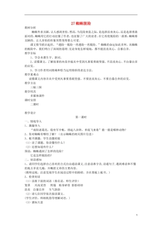 五年级语文上册 27 蜘蛛脱险教学设计 西师大版
