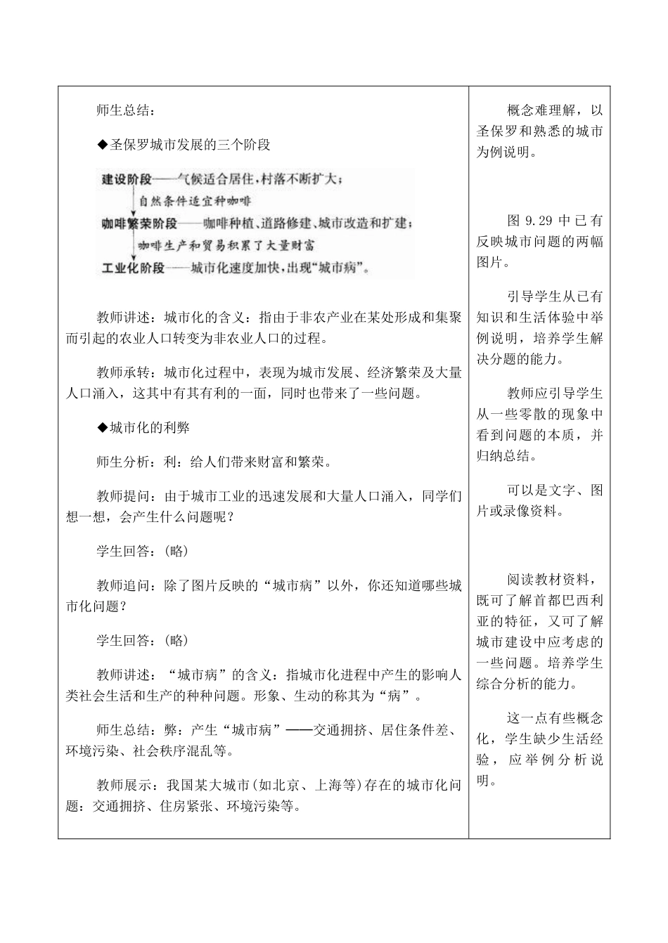 七年级地理巴西 4新人教版_第2页