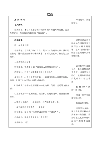 七年级地理巴西 4新人教版