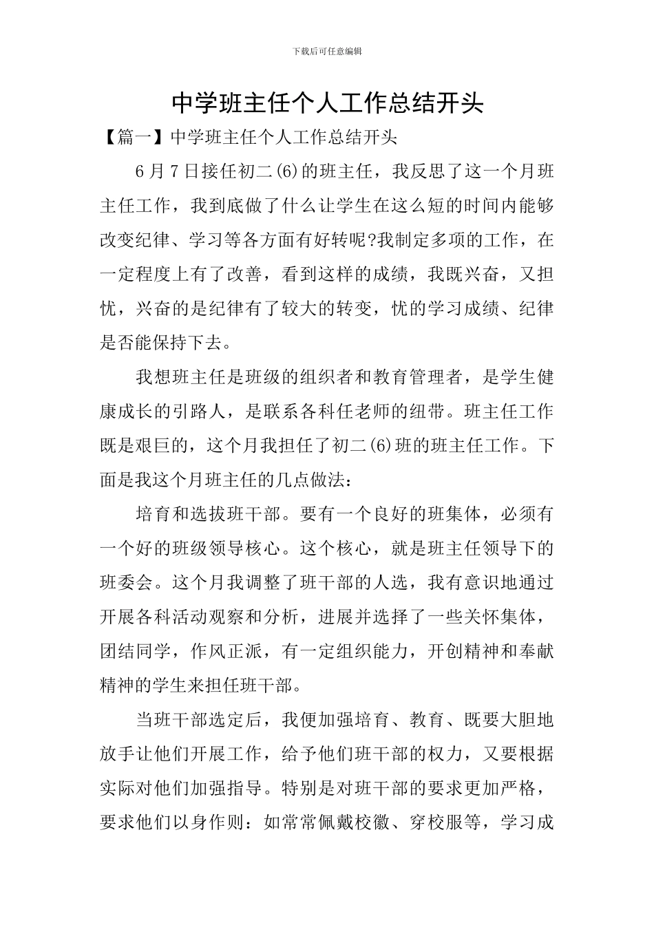 中学班主任个人工作总结开头_第1页
