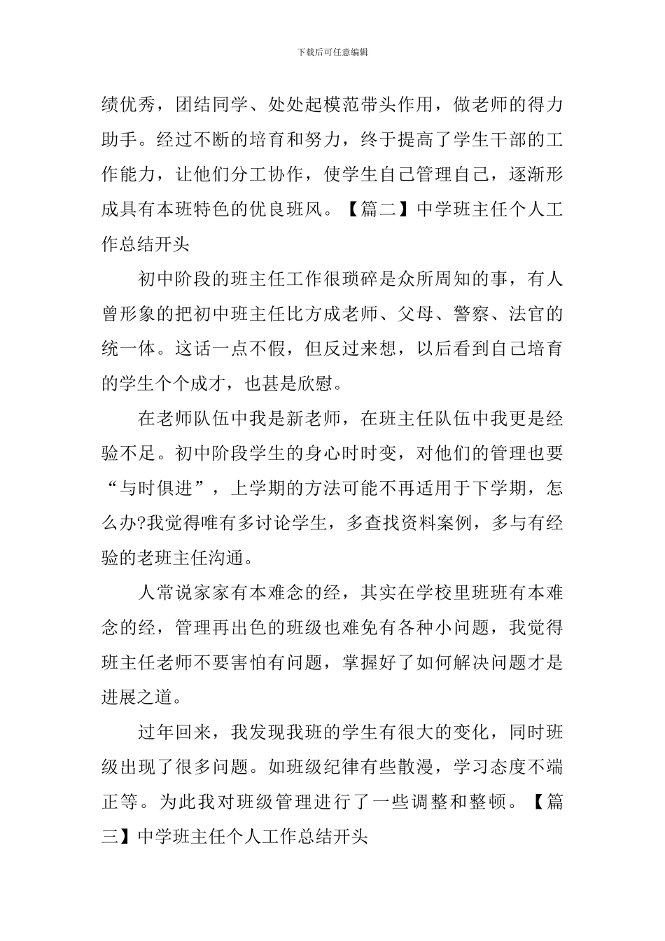 中学班主任个人工作总结开头_第2页