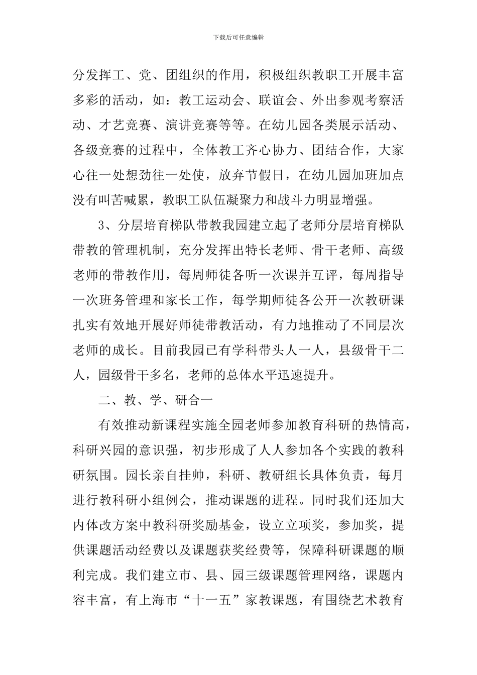 幼儿园校本培训活动心得小结_第2页