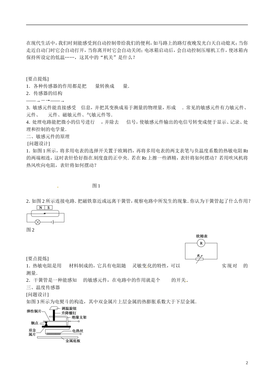 四川省广安市岳池县第一中学高中物理《3.1-2 传感器　温度传感器和光传感器》学案 教科版选修3-2_第2页