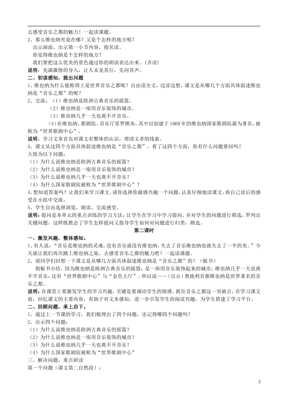 五年级语文下册 第四单元 第15课《音乐之都维也纳》教案设计 苏教版_第2页