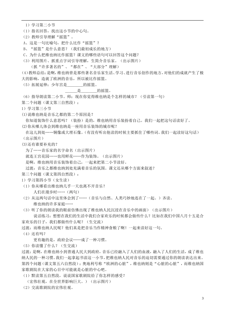 五年级语文下册 第四单元 第15课《音乐之都维也纳》教案设计 苏教版_第3页