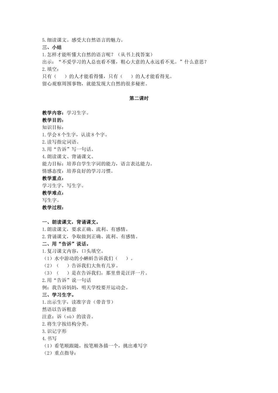 四年级语文上册 14《大自然的语言》教案3 浙教版-浙教版小学四年级上册语文教案_第2页