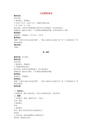 四年级语文上册 14《大自然的语言》教案3 浙教版-浙教版小学四年级上册语文教案