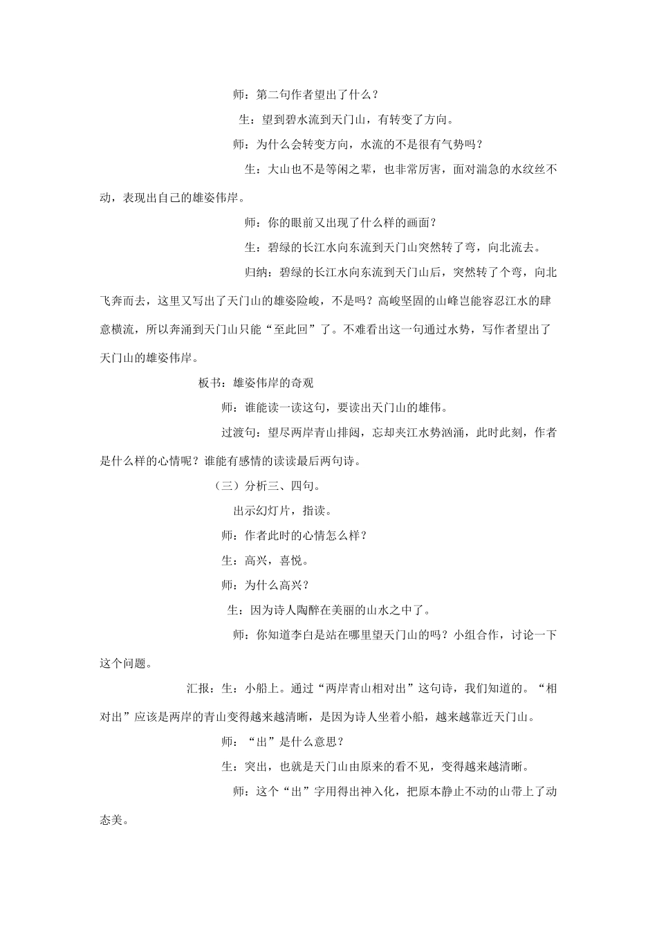 四年级语文下册 9.3望天门山教案5 长春版-长春版小学四年级下册语文教案_第3页