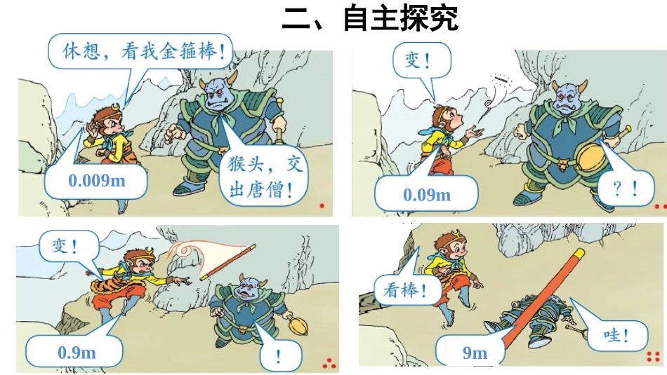 小学数学2011版本小学四年级小数点位置移动引起小数大小的变化-(2)_第2页