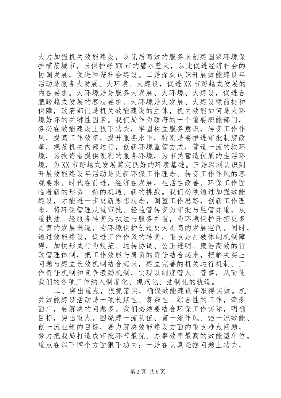 书记在效能建设会议上的讲话发言_第2页