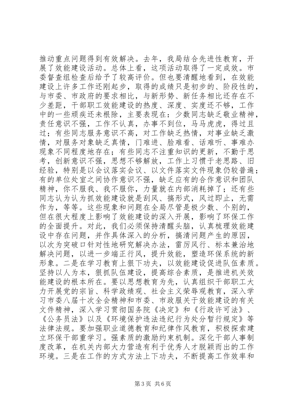书记在效能建设会议上的讲话发言_第3页