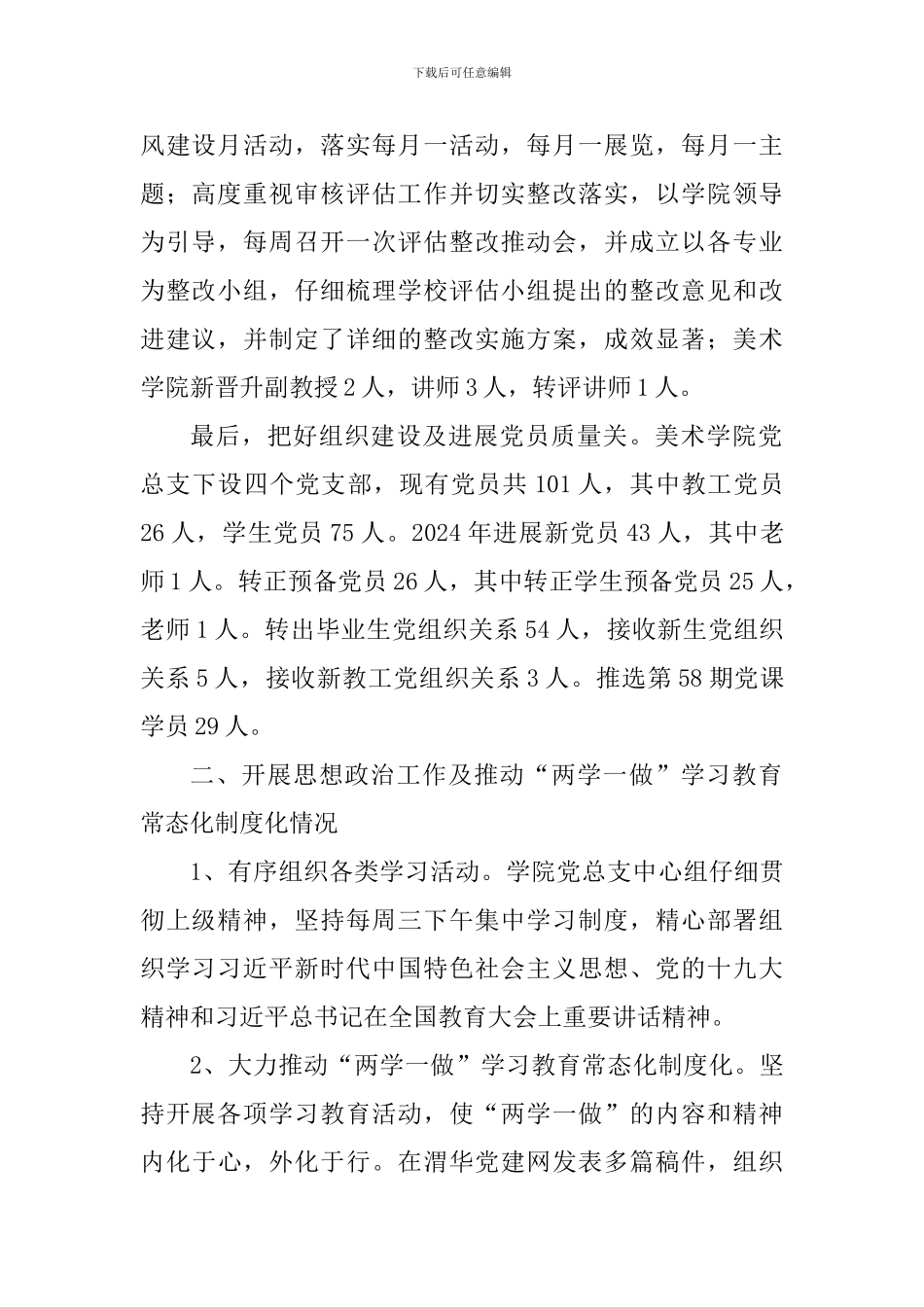 学院2024年基层党组织书记抓党建工作述职报告-0_第2页