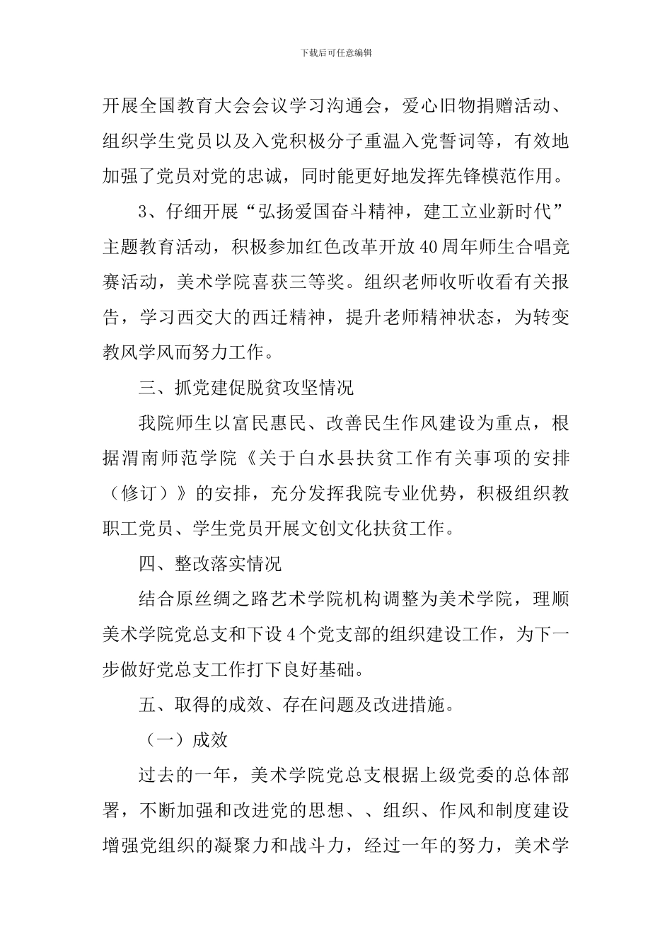 学院2024年基层党组织书记抓党建工作述职报告-0_第3页