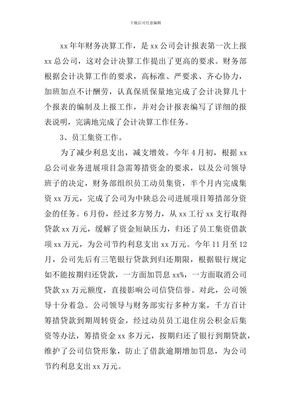 公司财务部年度工作总结范例_第2页